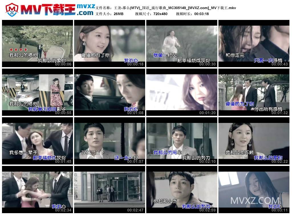 王尧-那么(MTV)_国语_流行歌曲_MC305149